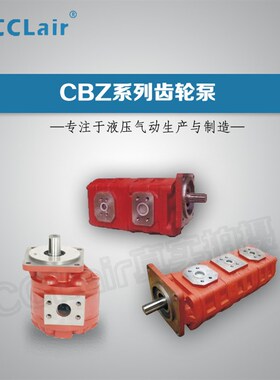 单联双联三联高压齿轮泵CBZ2032,CBZ2040/2063,CBZ2050/2080/2100