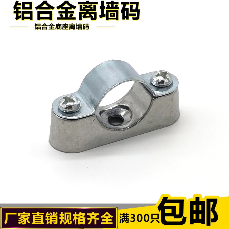 铝合金离墙码离墙卡马鞍卡元宝卡镀锌骑马卡铝制明装管卡20 25 32