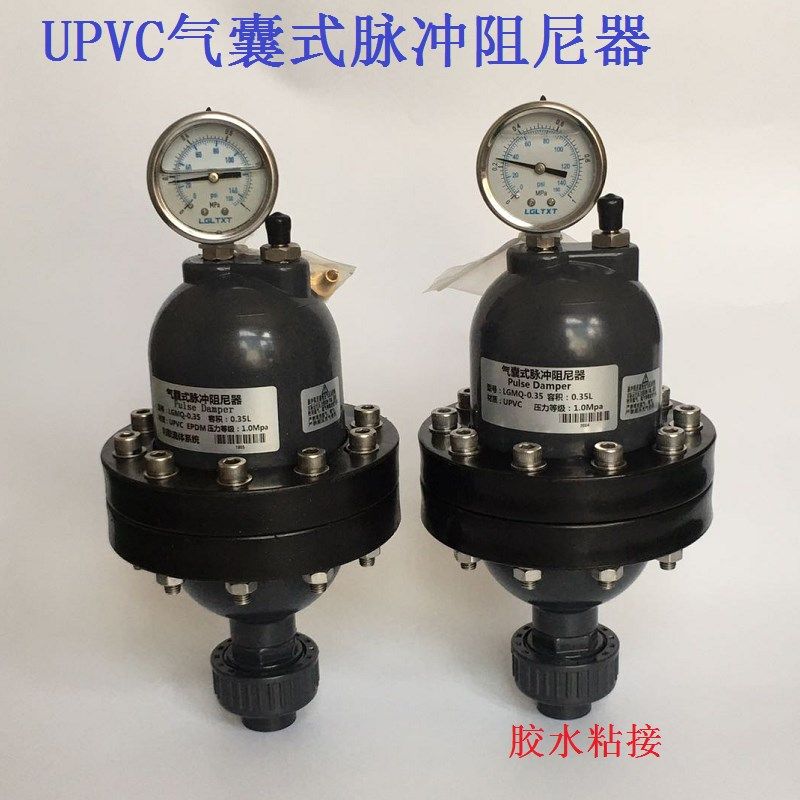 UPVC气囊式脉冲阻尼器 耐腐蚀缓冲器蓄能罐 缓冲罐平衡流量蓄能器