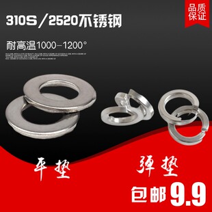 310S不锈钢平垫片2520耐高温弹垫圈M5M6M8M10M12M16M18M20M24 M30