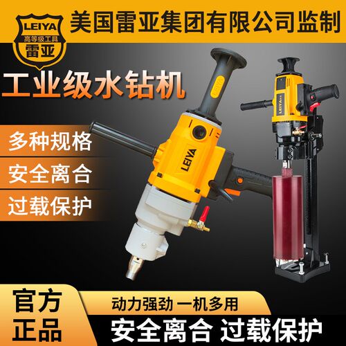 雷亚大功率工业空调水电钻孔机金刚石水钻机工程钻机两用开孔打孔