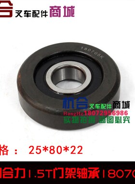 堆高机配件 门架轴承180705K门架滚轮轴承 适用合力堆高机门架轴