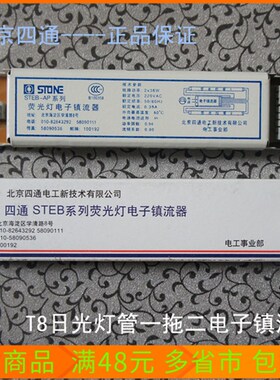 北京四通T8日光灯管电子镇流器40W36W18W整流器格栅灯镇流器