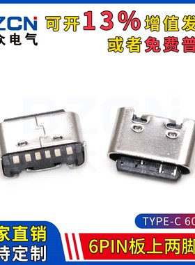 博众电气TYPE-C-6PIN板上短体两脚插5.0/5.5高清传输接口快充接头