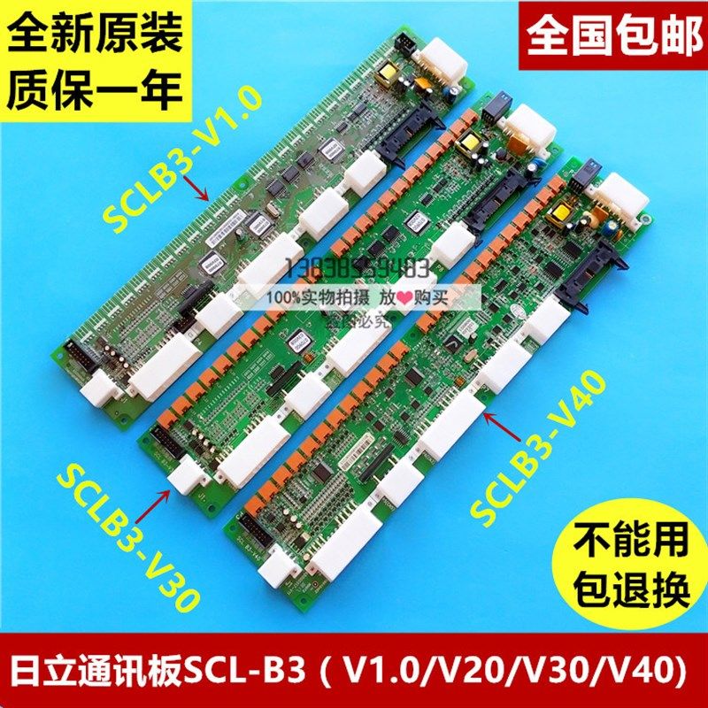 全新日立电梯MCA串行通讯板SCLB3 65000049 SCL-B3/SCL B3 V40