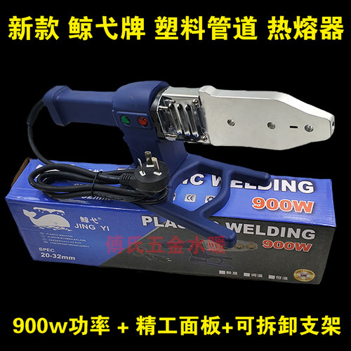 鲸弋牌20-32家用ppr热熔器水管焊接器大功率恒温焊机调温pe熔管器