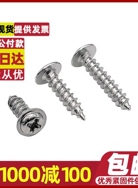 镀镍国标圆头十字带垫自攻精密螺丝大头螺钉ST1.4/7M2/3/6M3/5M4