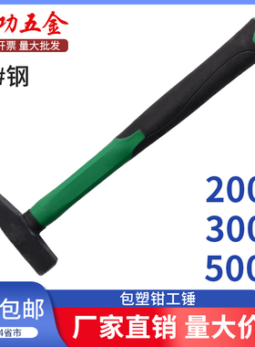 包塑钳工锤汽车钣金锤子鸭嘴锤子榔头200G/300G/500G