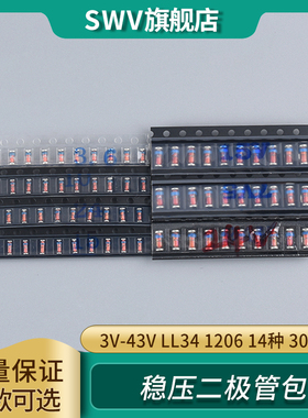 1/2W元件包ZMM贴片0.5W稳压二极管包3V-43V LL34 1206 14种 30种