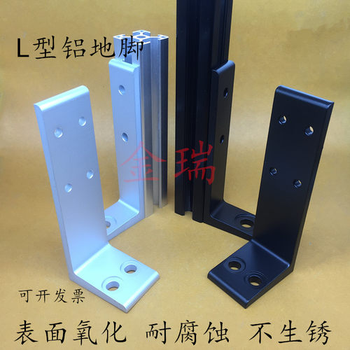 新品促销铝型材L型铝制地脚 203040围栏 地脚座 护栏 加强连接件