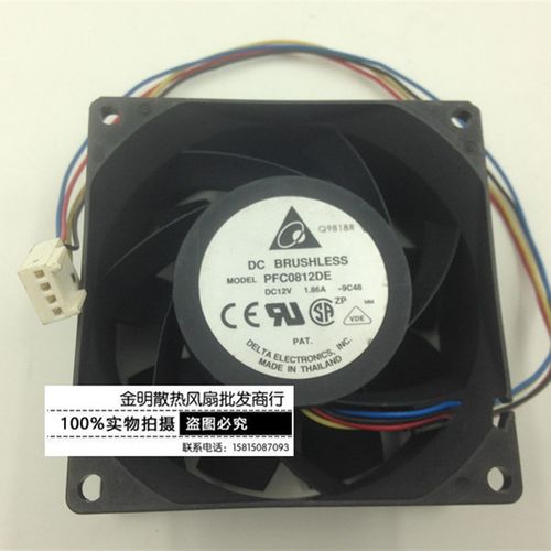 Delta/台达 8038 8CM PFC0812DE 12V 1.86A 四线 暴力 大风量风扇