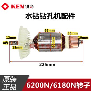 电动工具原装 KEN锐奇6200N 配件 碳刷 定子 6180N水钻钻孔机 转子
