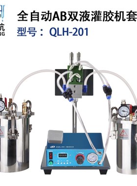 全自动双液点胶机灌胶机小流量快干胶点胶阀QLH-201T双液点胶设备