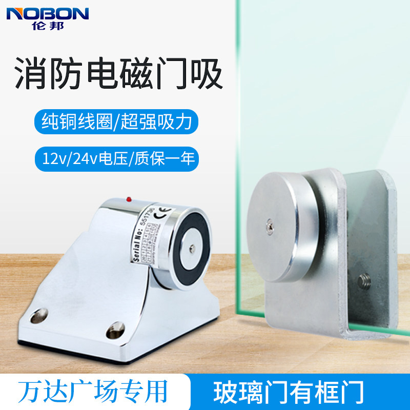 电磁门吸锁地吸墙挡消防火万达专用玻璃门12v24伏释放器强磁防撞