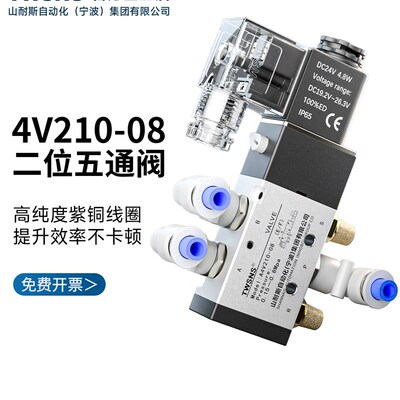 TWSNS台匠山耐斯4V210-08电磁阀24v二位五通换向阀控制阀气动220V