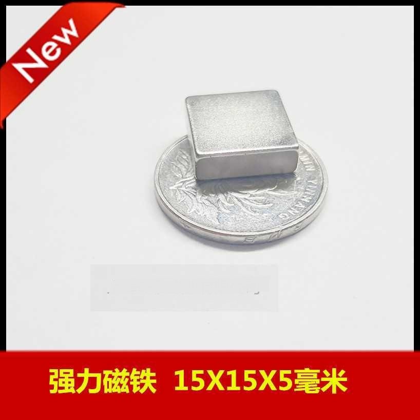 磁铁钕铷磁铁强磁铁吸铁石正方形强磁15*15*5 正方形15X5X3MM贴,搬运/仓储/物流设备,其他起重搬运设备,淘宝优惠券,粉丝福利购,淘宝优惠卷