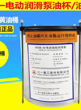 4WDB-M1.2/244F三一搅拌站主机电动黄油泵油脂润滑泵PC桶油杯罩壳