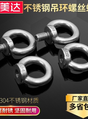 304不锈钢吊环螺母 吊环螺丝吊丝 环形螺帽吊环螺丝母M6M8M10M12