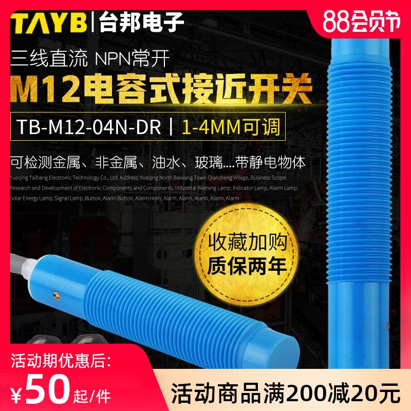 M12电容式接近开关传感器感应开关TB-M12-04N-DR感应塑料水液位