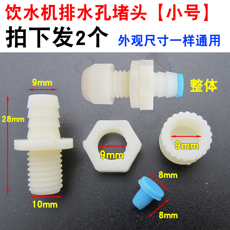 饮水机配件水塞后面排水阀排水口塞子塞帽排污口堵头水塞子通用型,标准件/零部件/工业耗材,输送带/传送带,淘宝优惠券,粉丝福利购,淘宝优惠卷