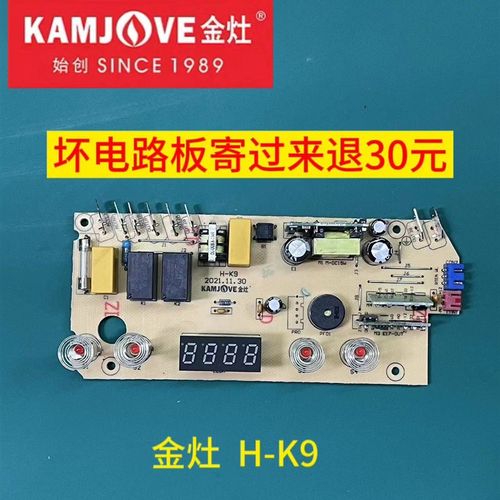 金灶H-K9主板配件原装原厂电路板 线路板电源板控制板 电脑板维修