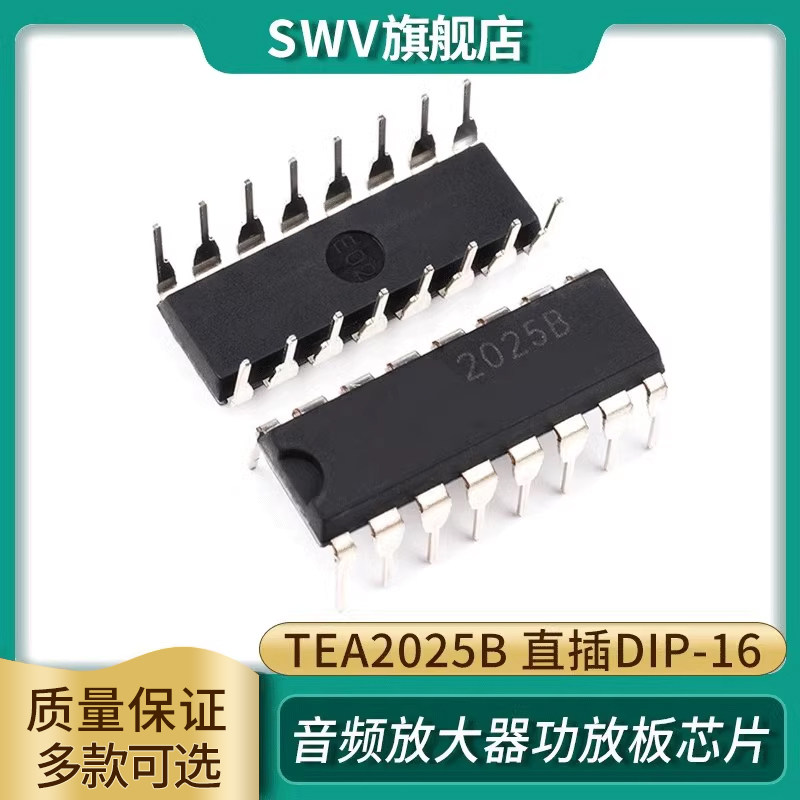 TEA2025B TEA20258 音频放大器功放板芯片IC 直插DIP16 集成块12V