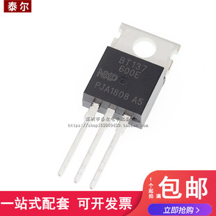 220 600 晶闸管 137 600V 600E BT137 双向可控硅 直插