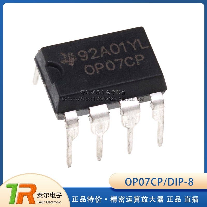 可直拍 直插 OP07C OP07CP DIP-8 精密运算放大器 正品特价