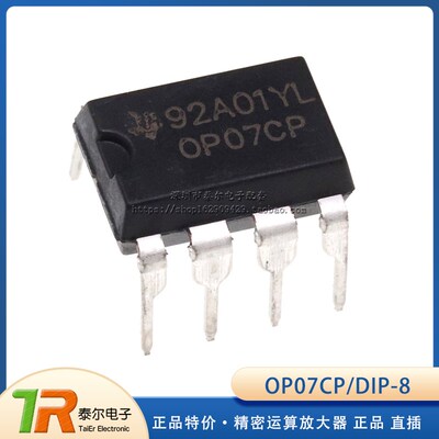 可直拍 直插 OP07C OP07CP DIP-8 精密运算放大器 正品特价