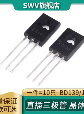 直插三极管BD139 NPN BD140 PNP 1.5A/80V TO-126功率晶体管 对管