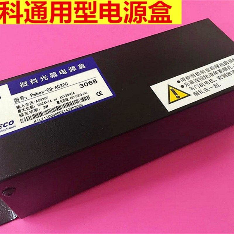微科光幕/电梯光幕/微科917A61-AC220/光幕/电梯通用光幕917A61