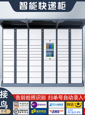 智能快递柜小区自助收件系统校园取件箱菜鸟驿站自提柜快递柜厂家