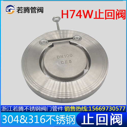 H74W-16P止回阀薄型304不锈钢水管对夹式逆止单向阀蝶式316DN5080
