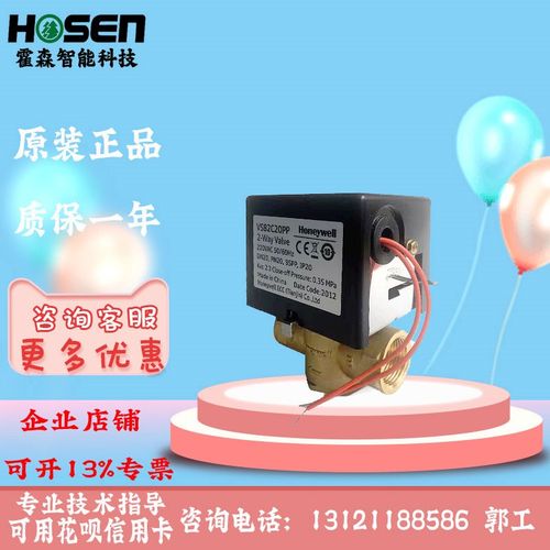 霍尼韦尔常闭弹簧复位电动二通阀VS92C20PP/VS92C25PP风机盘管阀
