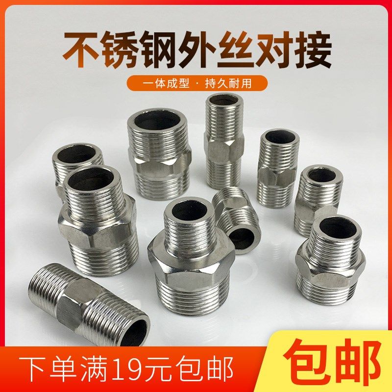 不锈钢对丝接头变径双外丝直接加长2分转3分4分变6分1寸水管配件