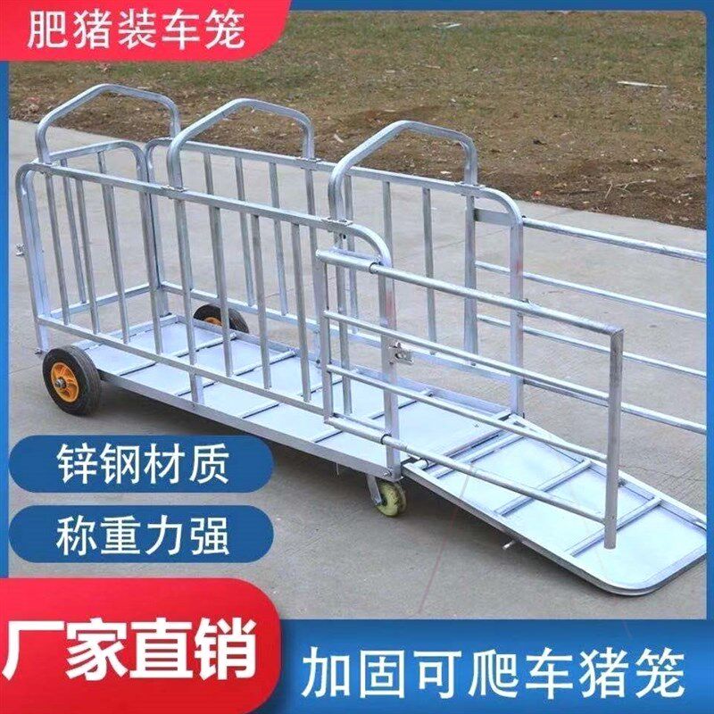 德国进口日本养殖设备机械 猪场专用 肥母猪 称重转群装车笼 伸缩