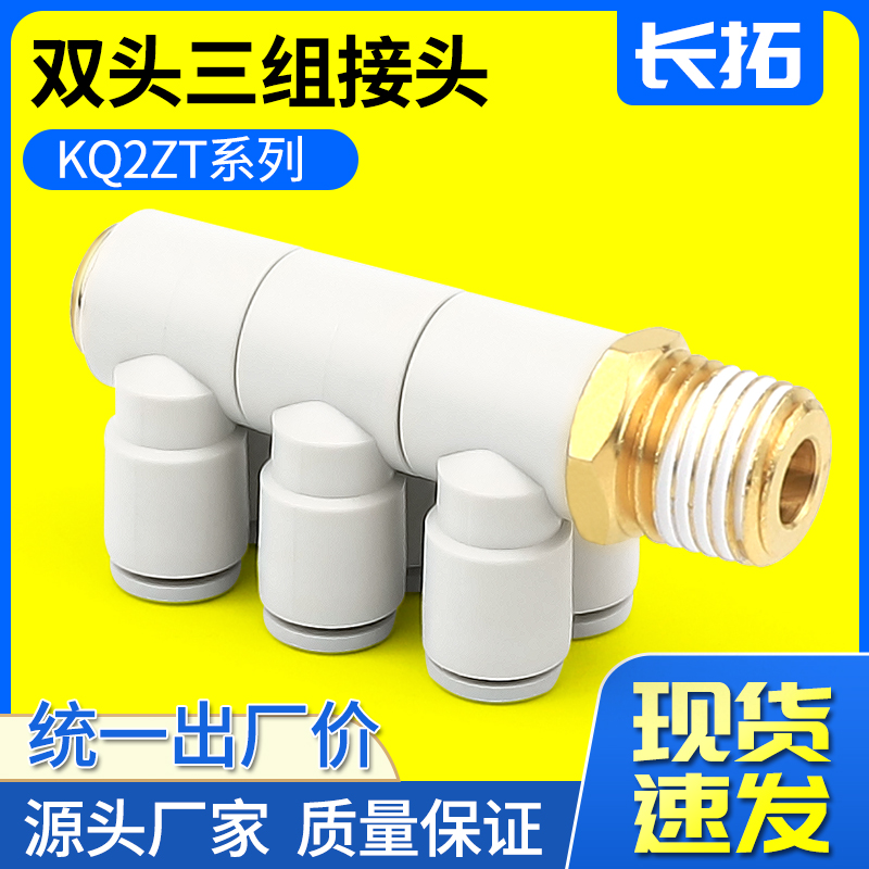 分气路接头KQ2ZT04/06/08/10/12-01/02/03/04S双头三组气动接头