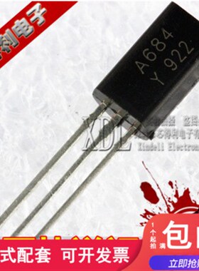 三极管 2SA684 A684 小功率 2A/30V (TO-92L)
