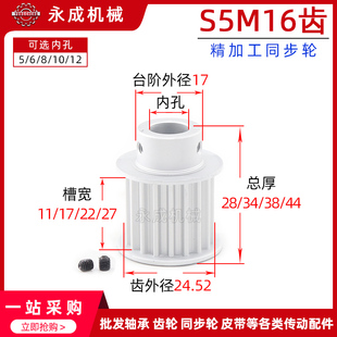 27皮带轮齿外径24.52 S5M16齿精加工带台16S5M同步轮槽宽11