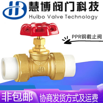 浙江慧博阀门PPR黄铜截止阀20-32家用自来水管暖气地暖截门开关