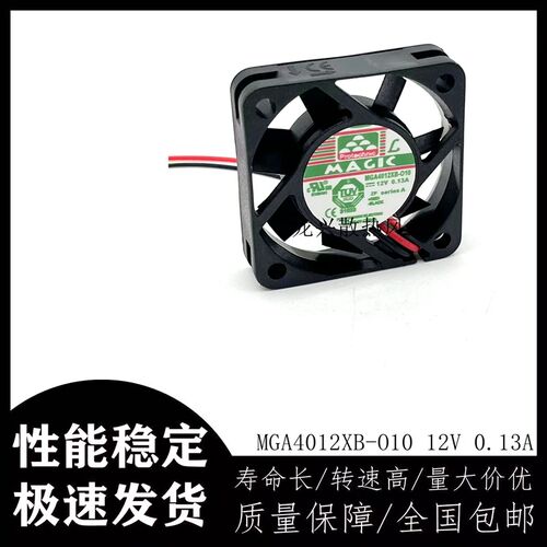 MGA4012XB-O10 原装永立12V 0.13A 4CM 4010 4CM超耐用散热风扇