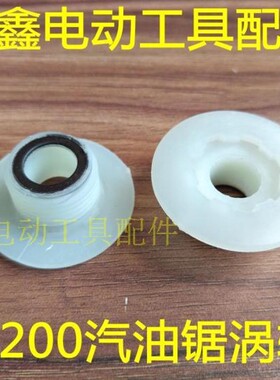 鉄鑫园林工具配件 汽油锯配件 5200汽油锯涡轮 园林配件 01899