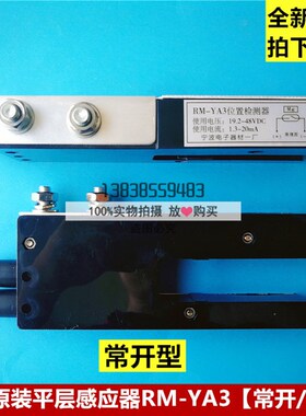 日立电梯RM-YA3 位置检测器 平层感应器 DC19.2V-DC48V原装全新