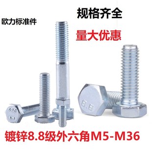 8.8级镀锌外六角螺丝加长高强度螺栓6角螺钉M6M8M10M12M14M16 220