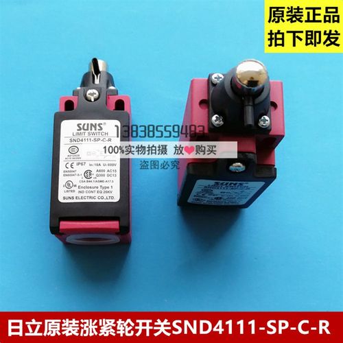 原厂日立电梯配件涨紧轮开关/行程开关SND4111-SP-C-R限位开关