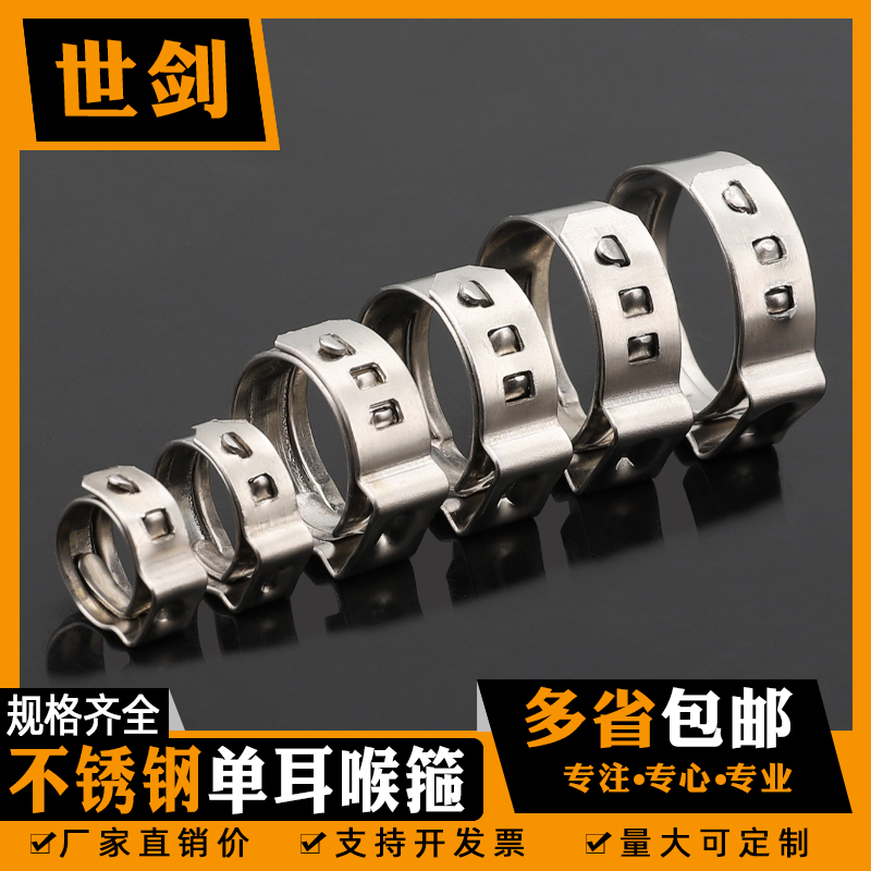 304不锈钢单耳无极卡箍强力抱箍固定卡扣管卡水管油气管喉箍卡子