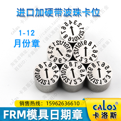盘起标准注塑模具整体型可调日期章1-12月章FRM46810121620可订制