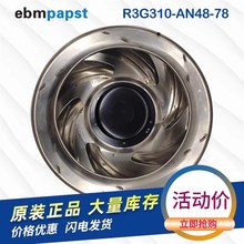 全新原装ebmpapst R3G310-AN48-78/AJ40-71 230V EC调速器风机