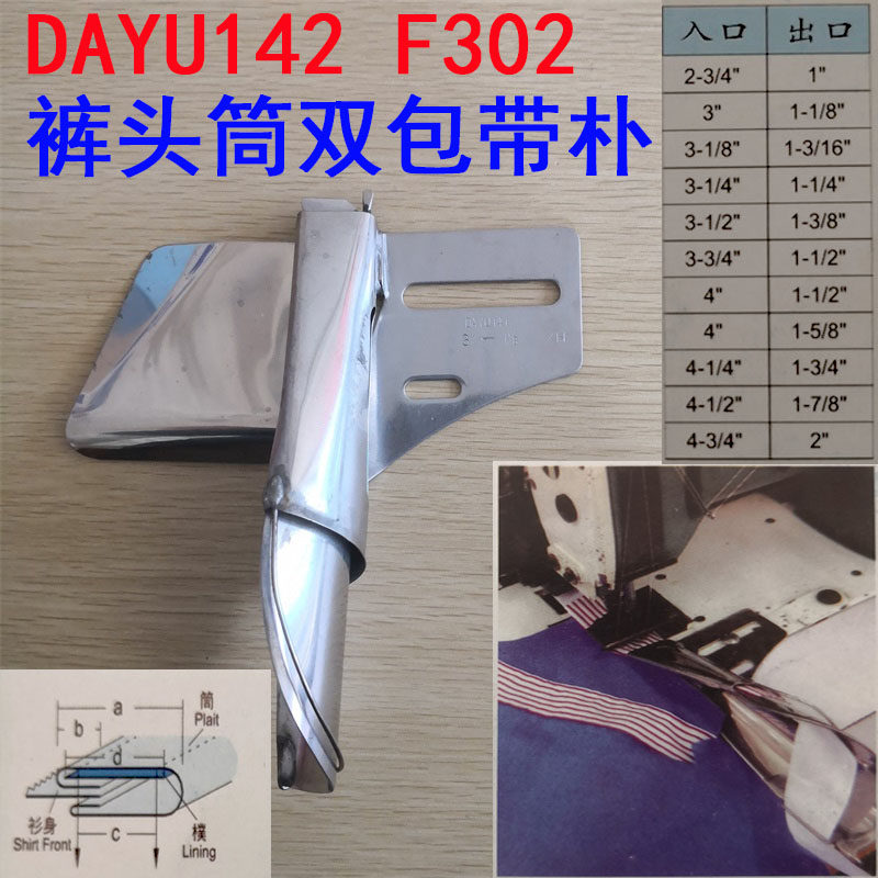 大宇DAYU142拉筒裤头筒缝折裤头 裙头拉筒2或4针多针裤头车拉筒