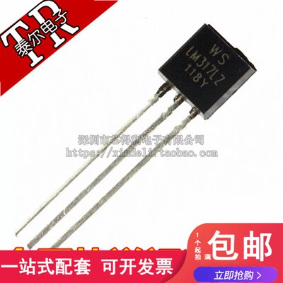 全新 LM317 LM317L LM317LZ TO-92 低压差 三端稳压器